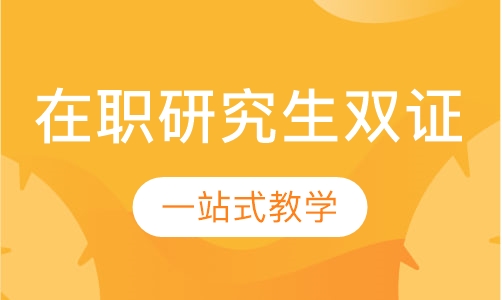 研究生
