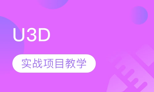 U3D-虚拟现实游戏引擎