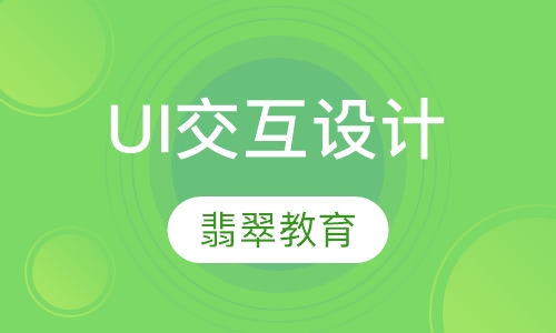 UI交互设计