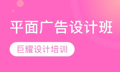 平面广告设计班