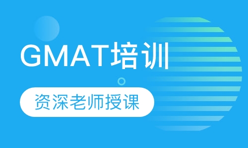 GMAT培训