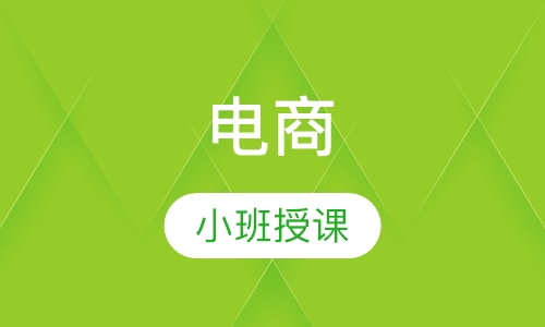 电商