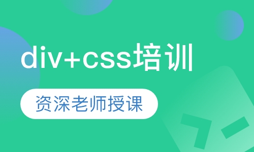 div+css培训