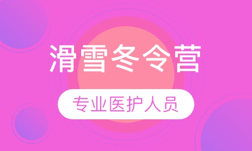 2019奥德曼—神农架滑雪冬令营