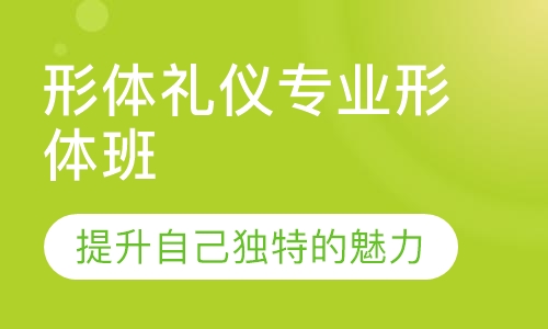 形体礼仪专业形体班