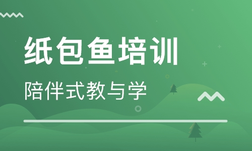 纸包鱼培训