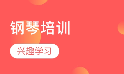 钢琴