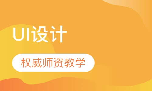 UI设计