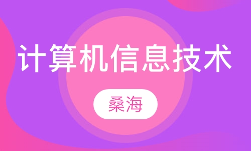 计算机及信息技术专业