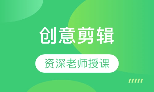 创意剪辑