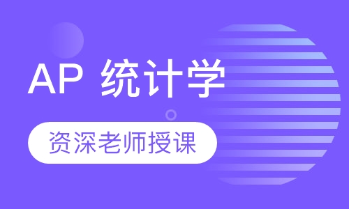 AP 统计学