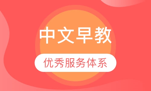 中文早教1岁-1岁半