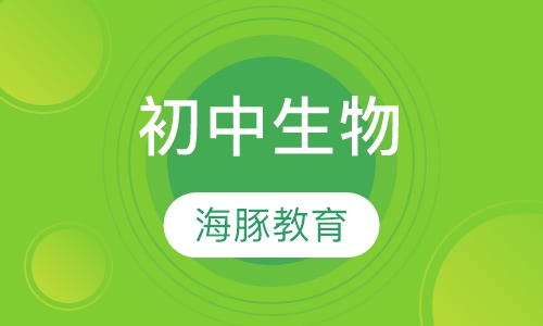 初中生物