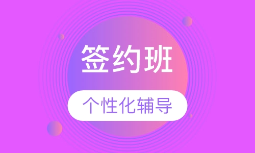 中级经济师签约班