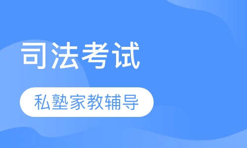 2017私塾家教辅导班