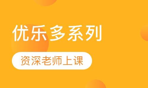 优乐多系列