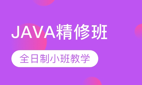 录播课Java培训课程