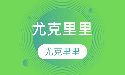 尤克里里