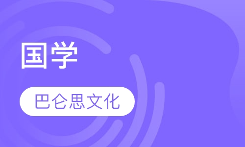 国学