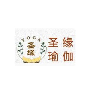 苏州圣缘瑜伽