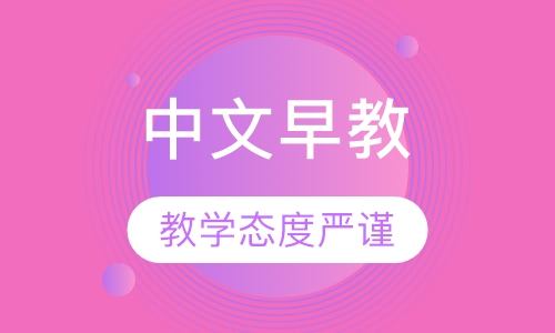 中文早教2岁半--3岁