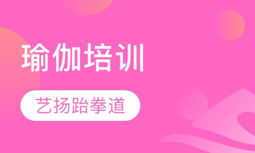 瑜伽培训