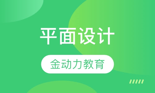 平面设计
