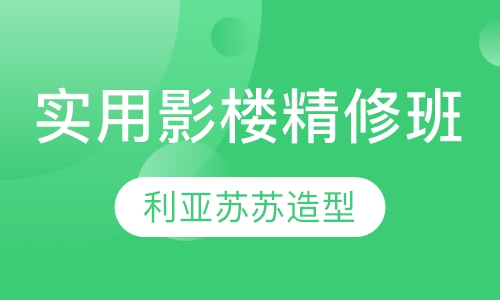 实用影楼精修班