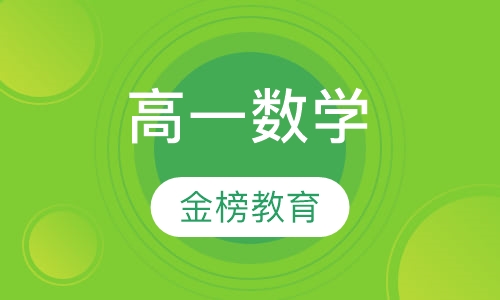 高一数学