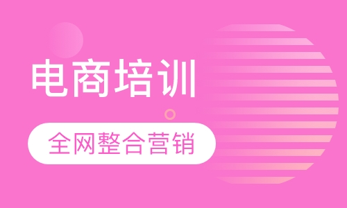 电商培训