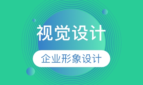 企业视觉形象设计