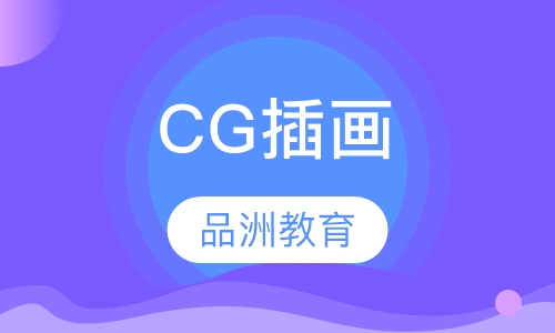 CG插画