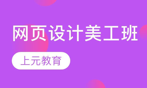 网页设计美工班