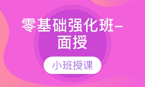二级造价零基础强化班-面授