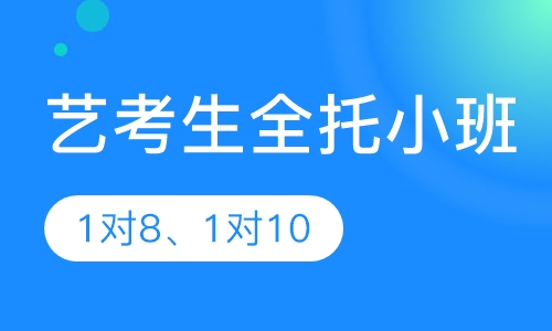 北辰艺考班