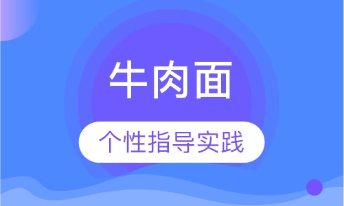 牛肉面