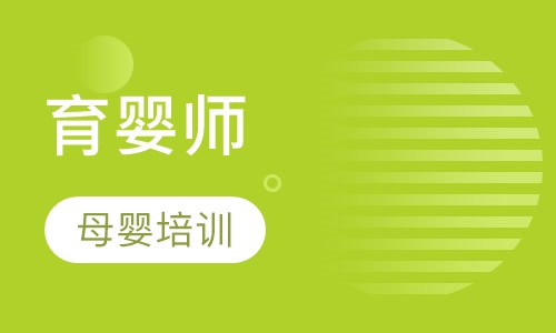 育婴师