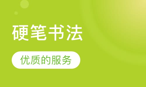 硬笔书法体验课包