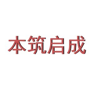 中山本筑启成美术绘画