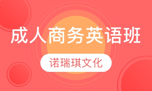 成人商务英语班