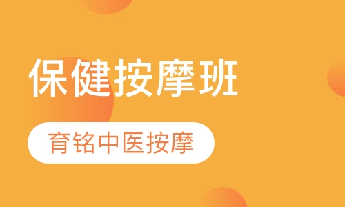 保健按摩班