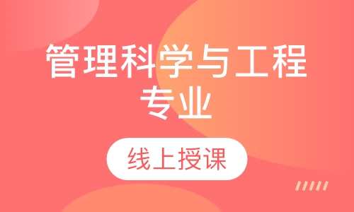 管理科学与工程专业 战略管理与数字营销