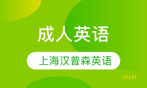 成人英语小班