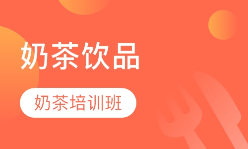 饮品专修班7天