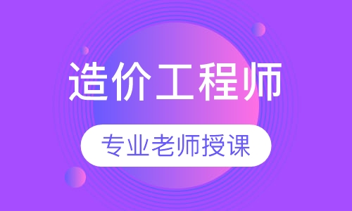 造价工程师精英总裁班
