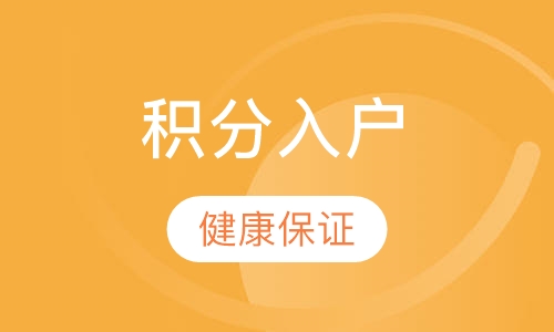 应届毕业生入户
