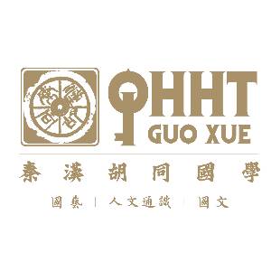 上海秦汉胡同国学书院