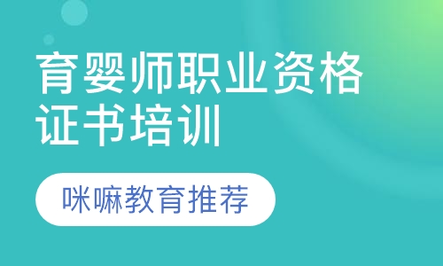 成都育婴师职业资格证书认证培训