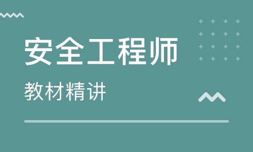 安全工程师零基础班
