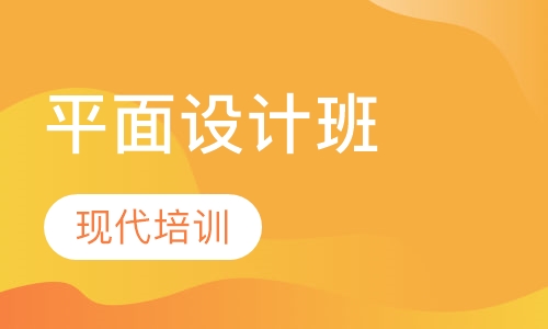 平面设计班